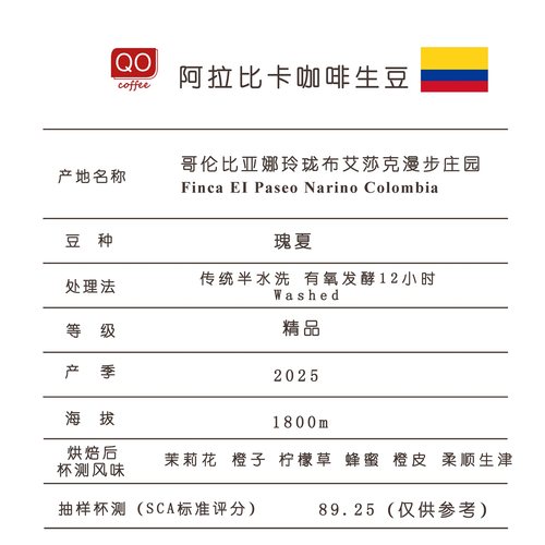 QO咖啡豆漫步庄园瑰夏