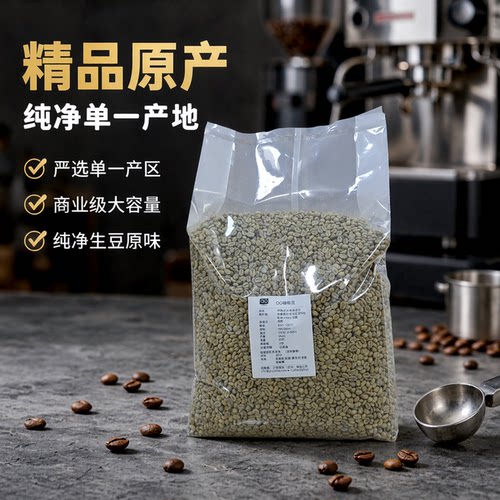 5KG咖啡生豆批发单一产地精品