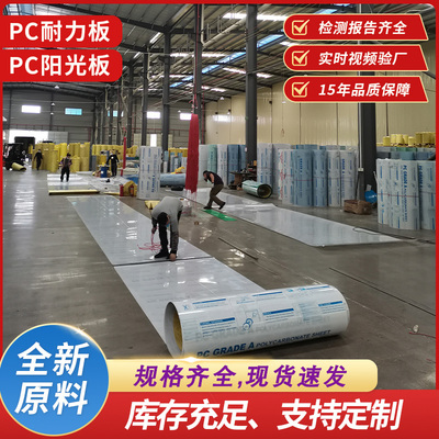 高透明pc耐力板2mm3mm5mm阳光板遮阳棚雨棚隔热阻燃采光板可定制