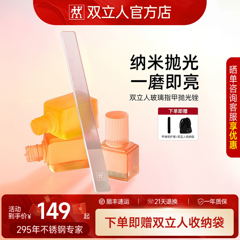双立人玻璃指甲锉打磨指甲神器