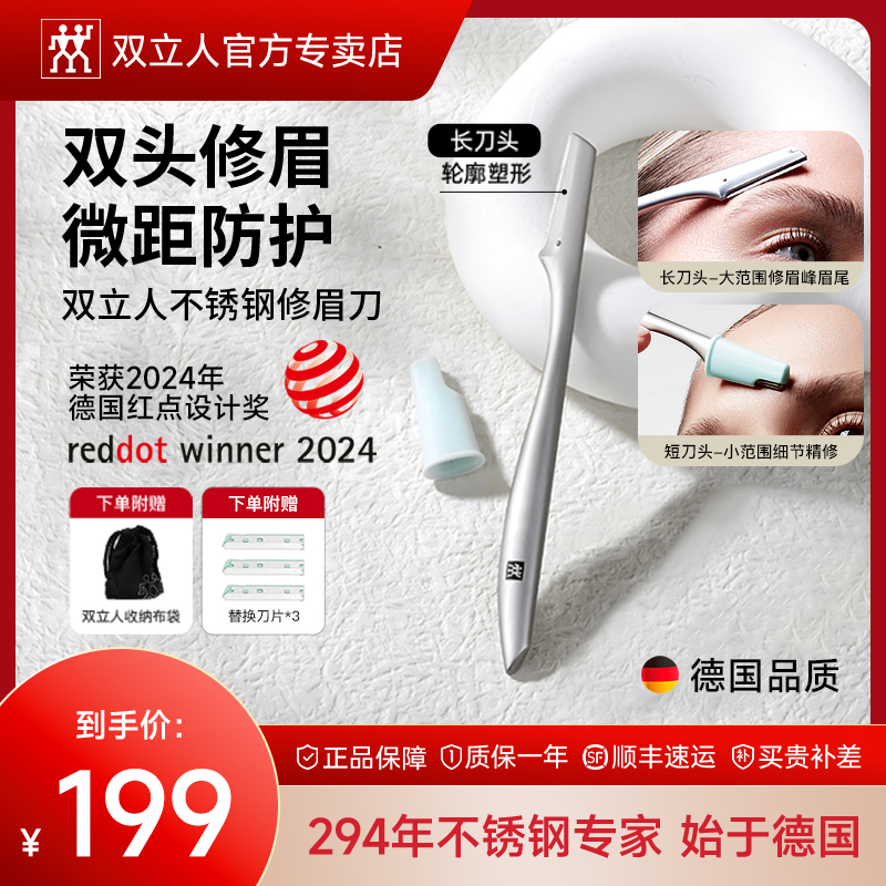 双立人修眉刀女士专用丝滑修眉