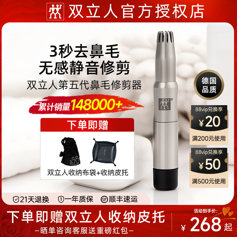 双立人手动鼻毛修剪器无声修剪
