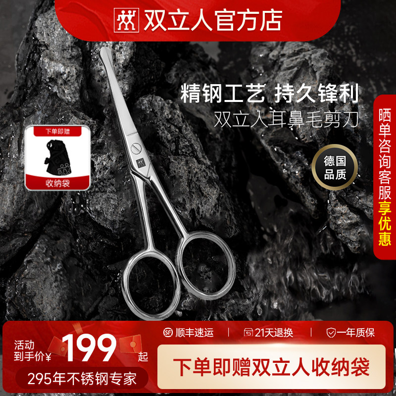 德国双立人鼻毛剪刀专用男士修鼻孔圆头进口手动修剪刮刀不锈钢