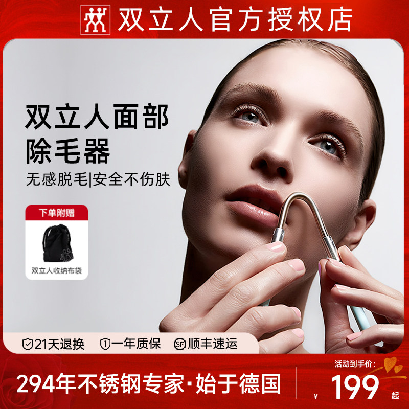 德国双立人面部除毛器不锈钢弹簧旋转脱毛手动去汗毛唇毛脸部护理