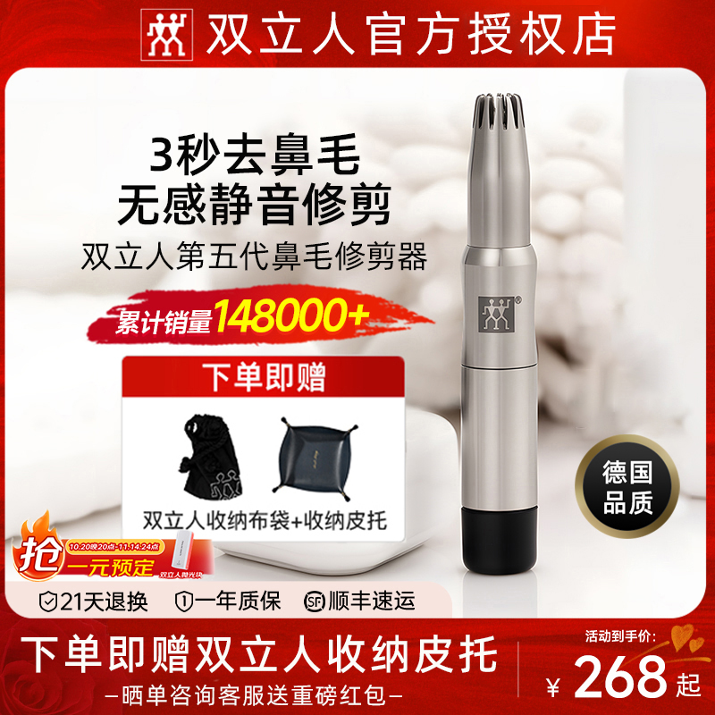 双立人手动鼻毛修剪器无声修剪