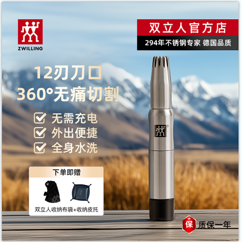 双立人手动鼻毛修剪器无声修剪