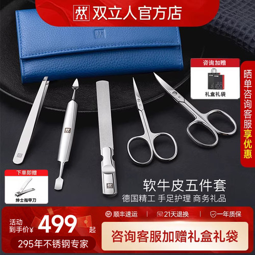 德国双立人软牛皮五件套