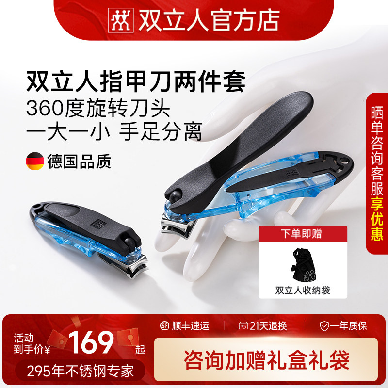 双立人360手足护理指甲刀两件套