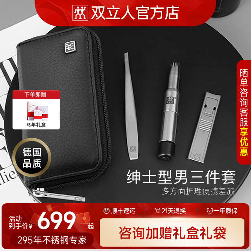 德国双立人绅士三件套鼻毛修剪器蝉翼指甲刀指甲钳高端超薄不锈钢