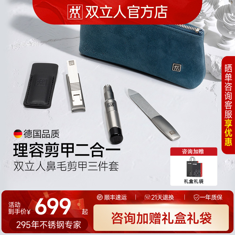 双立人鼻毛剪甲三件套