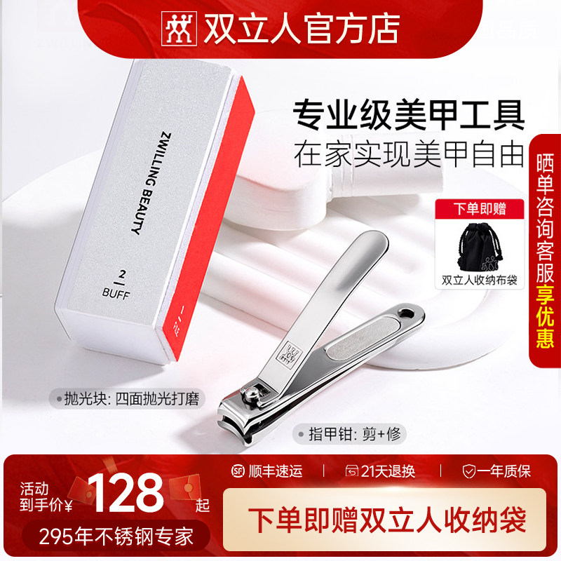 德国双立人指甲刀指甲锉两件套