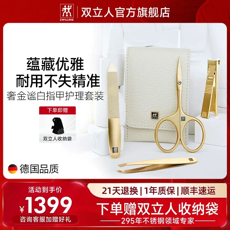 双立人奢金谧白美甲护理精致套装