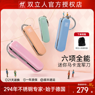 德国双立人多功能折叠指甲钳迷你指甲剪指甲刀钥匙扣马卡龙礼物