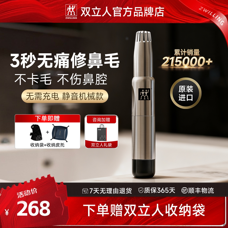 双立人手动鼻毛修剪器无声修剪