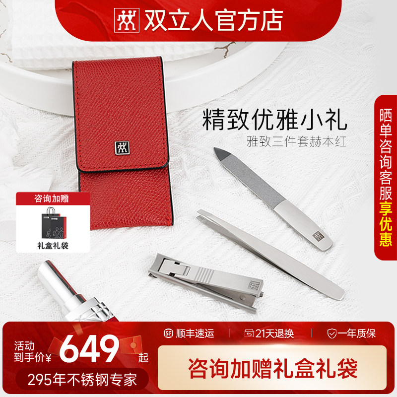 双立人雅致三件套指甲刀图片