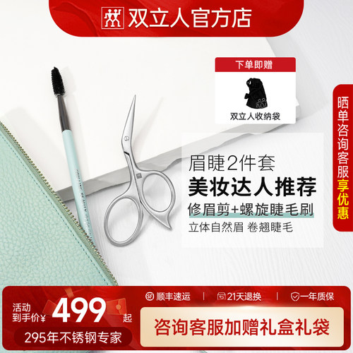 德国双立人女士修眉两件套