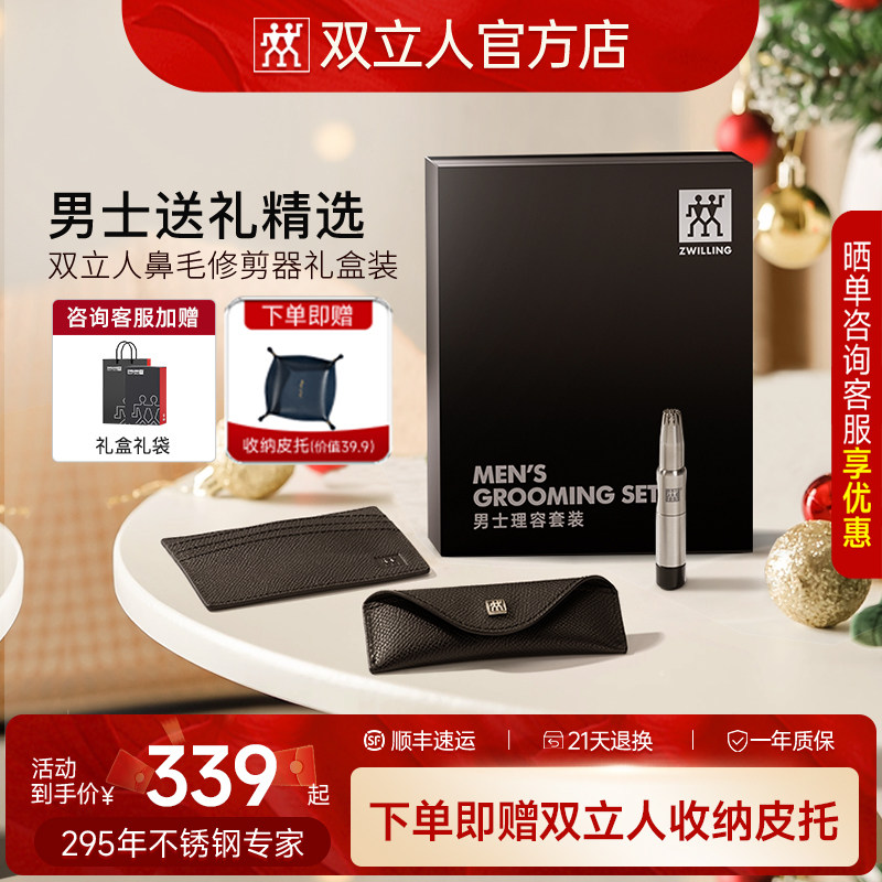 德国双立人鼻毛修剪器套装男士进口手动鼻毛剪刀专用清洁送礼礼盒