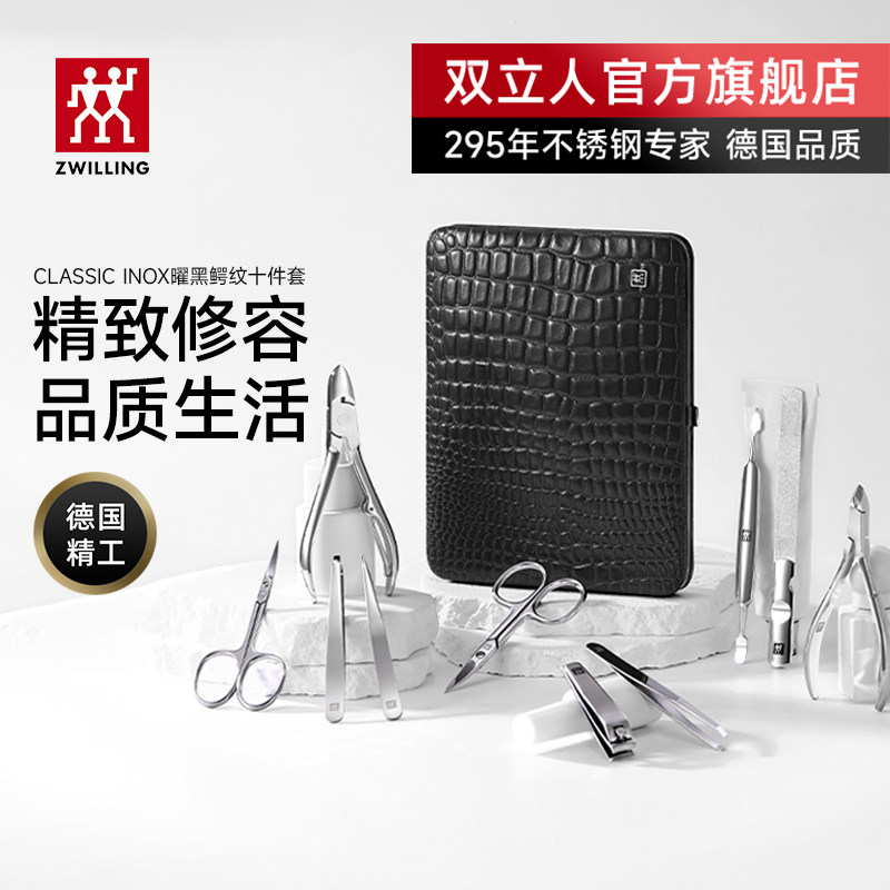 德国双立人指甲刀套装指甲剪指甲钳进口原装修甲工具鳄纹十件套