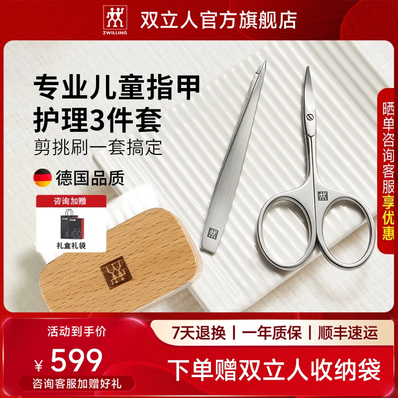 德国双立人品牌婴幼儿修甲套装
