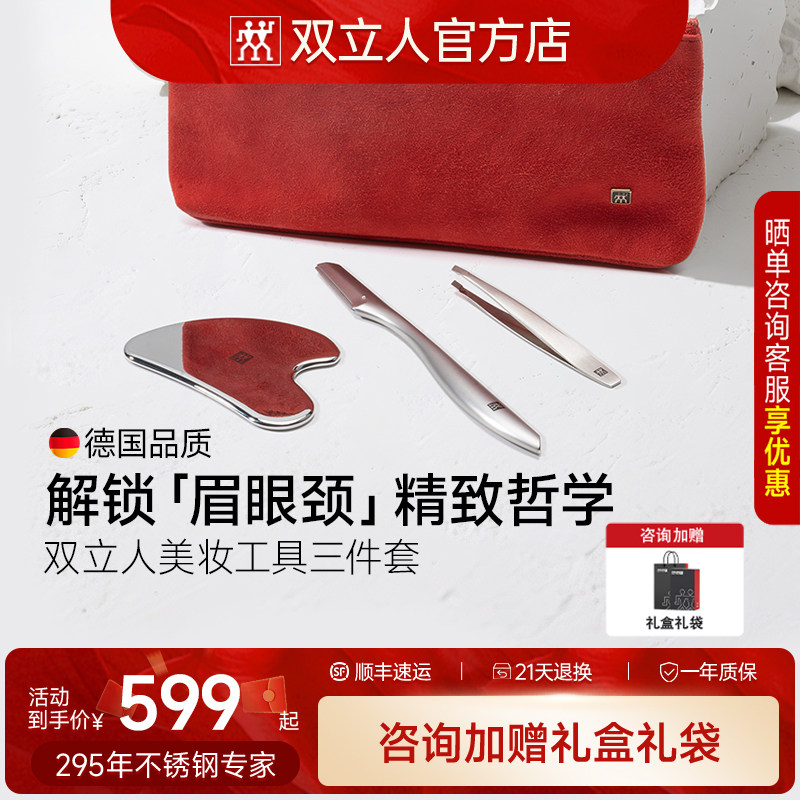 双立人修眉理容三件套