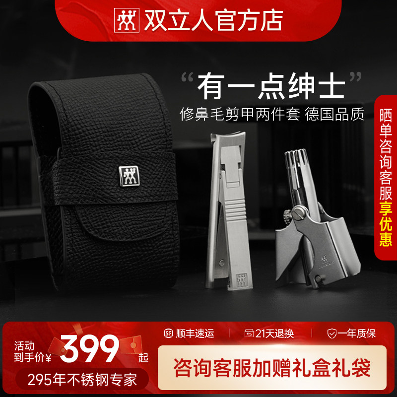 德国双立人鼻毛修剪器专用两件套指甲刀指甲钳指甲剪面部进口套装