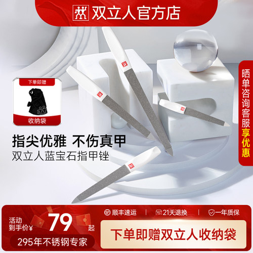 双立人蓝宝石指甲锉粗细两面修甲