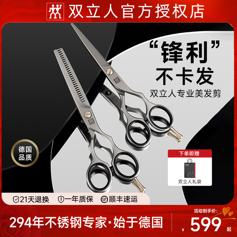 德国双立人美发剪刀理发剪打薄剪高端进口不锈钢非电动剪刘海家用