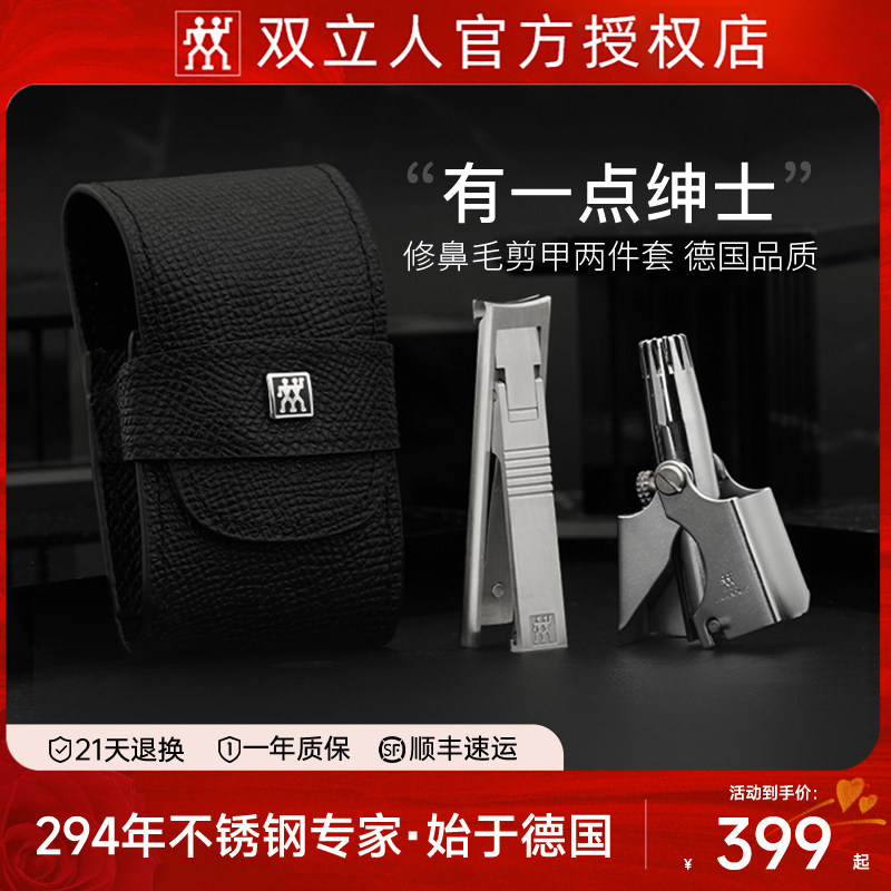 德国双立人鼻毛修剪器专用两件套指甲刀指甲钳指甲剪面部进口套装