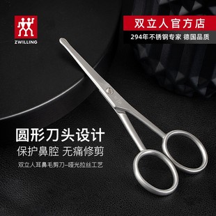 德國(guó)雙立人鼻毛剪刀男士 鼻毛修剪器去鼻毛神器進(jìn)口不銹鋼圓頭剪刀