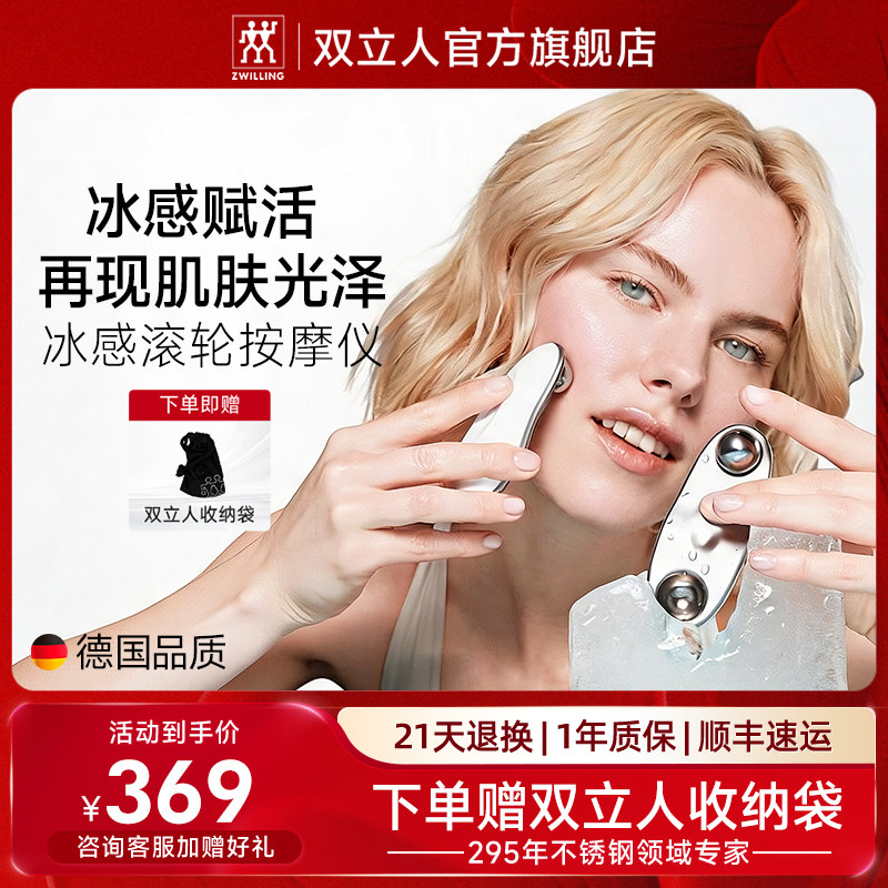 德国双立人冰感美容仪女按摩滚轮