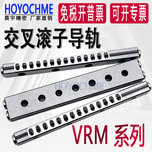 精密交叉滚子滚柱导轨VRM