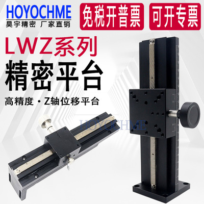Z轴位移平台LWZ40/25/60长行程燕尾槽垂直升降型手动精密微调滑台