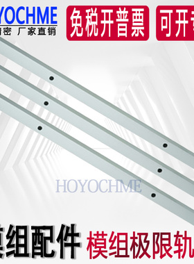 KK模组配件KK40 50 60 86 100 130模组极限轨道 铝条