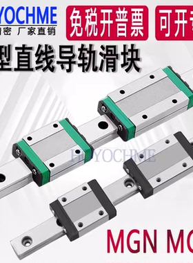国产微型直线导轨滑块滑轨MGN/MGW/7C/9C/12C/15C/12H/9H/15H/7H