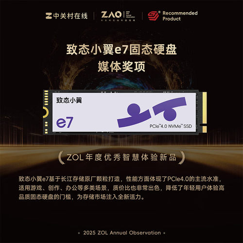 致态小翼e7 1TB固态硬盘M.2长江存储颗粒电脑笔记本硬盘台式机SSD