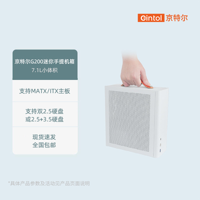 京特尔G200迷你ITX机箱便携手提