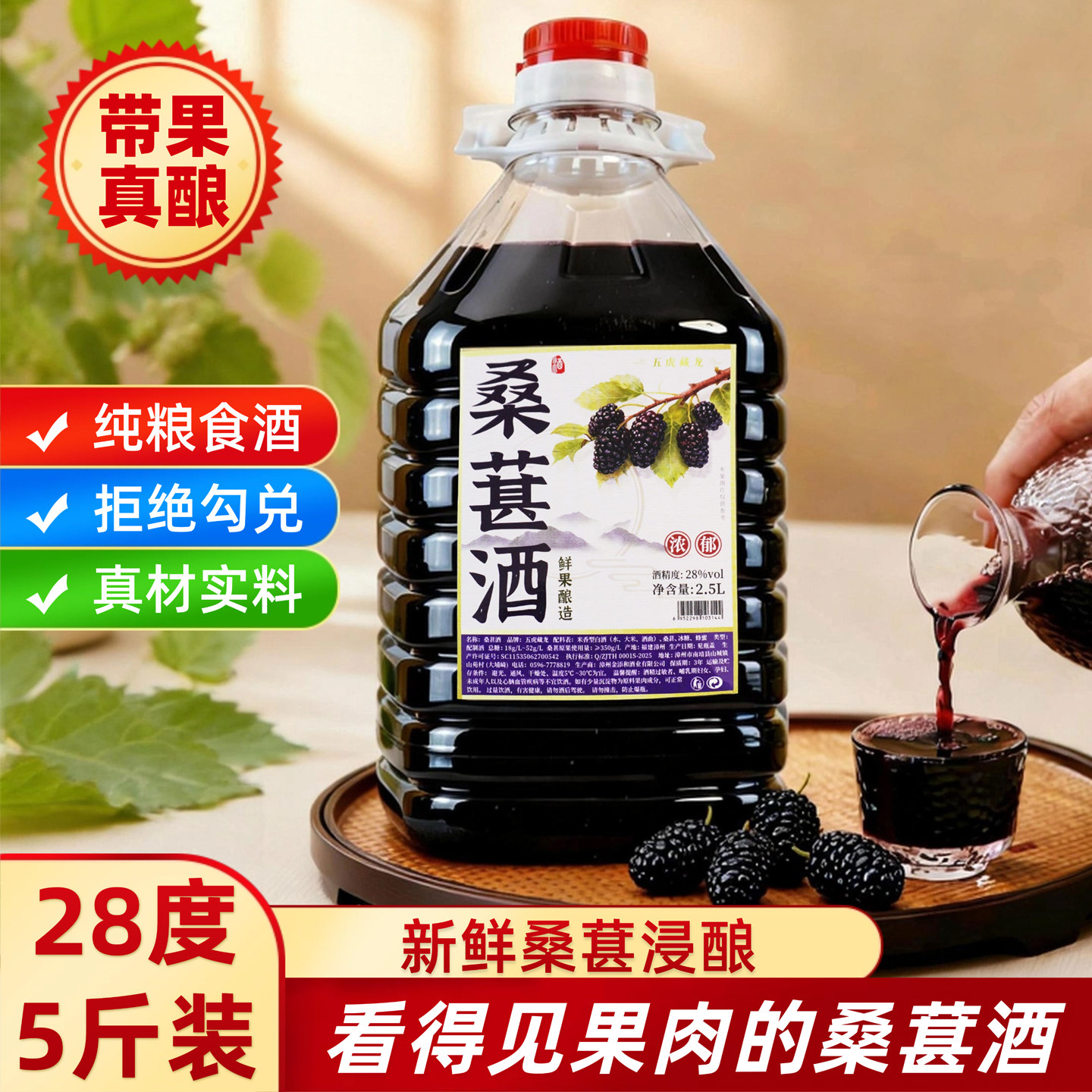 桑葚酒28度5斤带果原酿高度桑椹酒男士果酒微醺新鲜桑葚水果泡酒