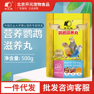 鹦鹉滋养丸牡丹小太阳全价鹦鹉粮无壳颗粒鸟食鸟粮饲料开元滋补丸