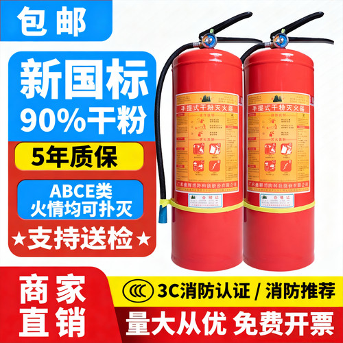 手提式干粉灭火器4公斤店商铺工厂家用车载年审5/8kg消防检查材