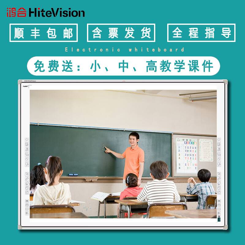 鸿合83/93/99英寸电子白板会议红外交互式黑板教学一体机触摸