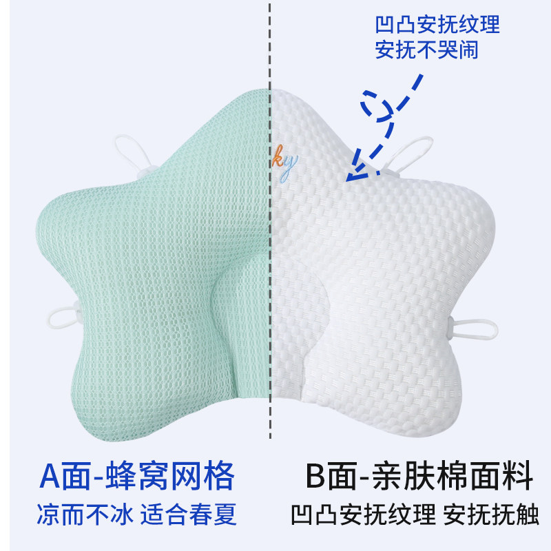 沐斯贝乐婴儿定型枕新生儿海星枕0-6月宝宝防偏头定型枕四季通用