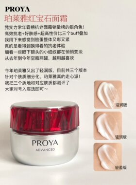 珀莱雅红宝石面霜3.0精华保湿补水滋润轻盈紧致抗皱控油15g50g
