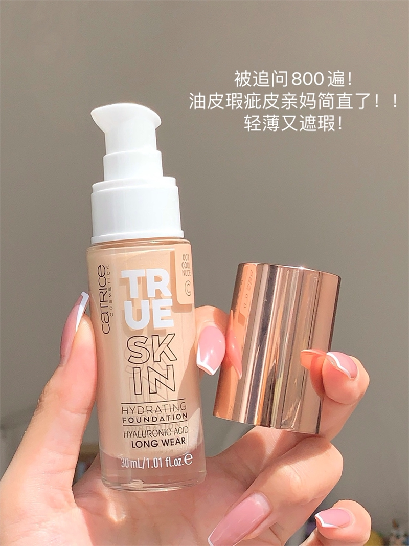 德国catrice时缎亲触粉底液持久控油干油皮遮瑕清透 油皮粉底液