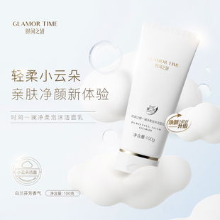 时间之妍一澜净柔泡沫洁面乳 二代