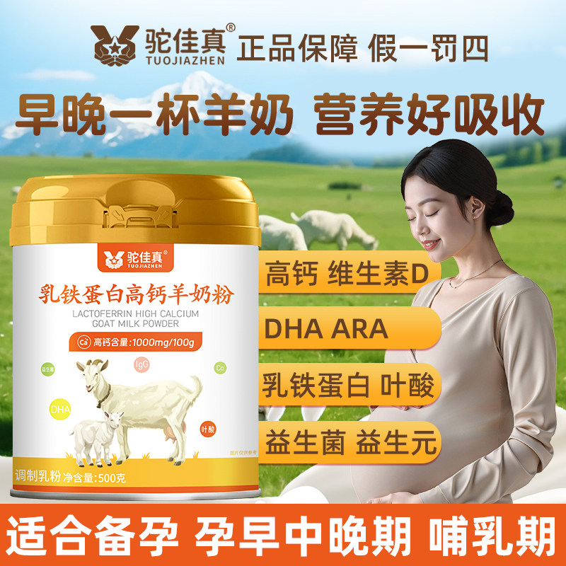 高品质孕妇羊奶粉孕期哺乳期奶粉
