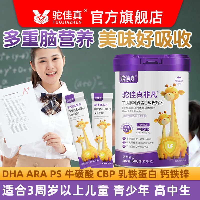 高品质乳铁蛋白牛脾肽儿童青少年学生成长奶粉3到6岁10岁15岁以上