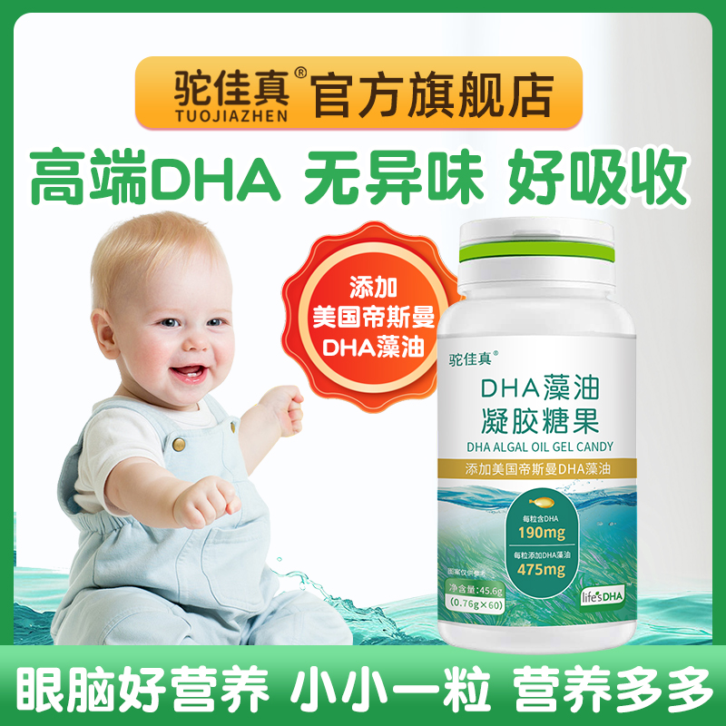 高端品质dha藻油婴幼儿dha婴儿效果好易吸收官方直营专用60粒滴剂