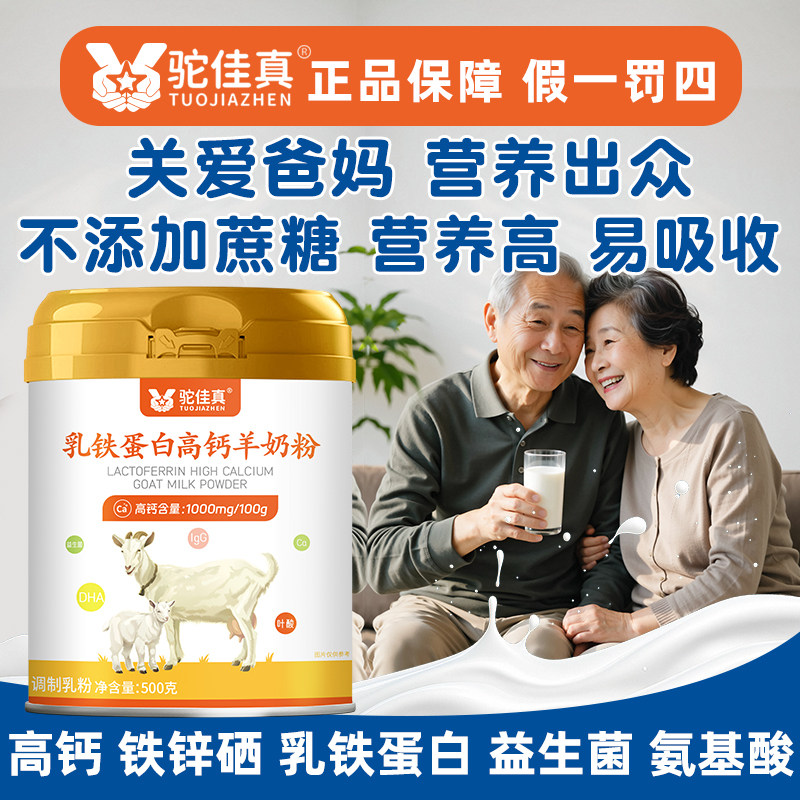 奶粉中年老年人中老年人老人奶粉羊奶粉增强提高营养非免疫力高钙