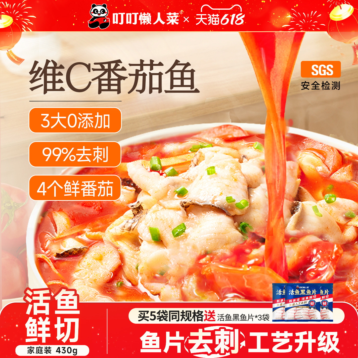 叮叮懒人菜番茄鱼半成品黑鱼片酸汤鱼火锅底料加热即食快手预制菜