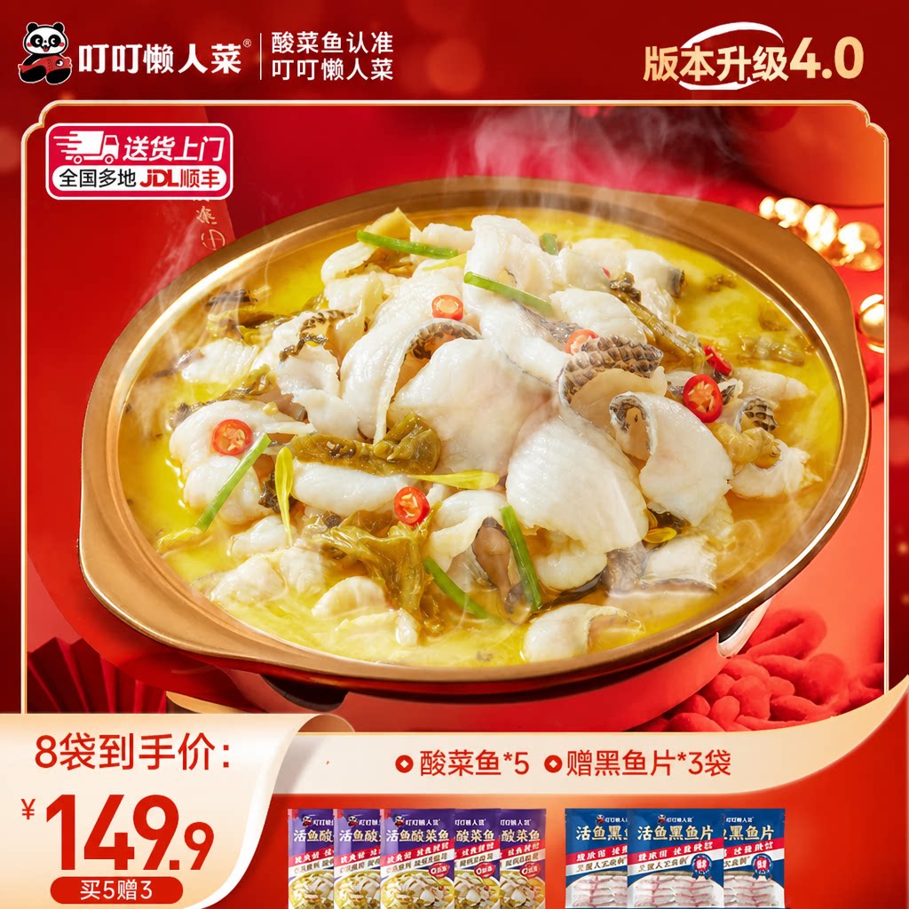 叮叮懒人菜金汤酸菜鱼旗舰店黑鱼片半成品预制菜快手菜年夜饭图片